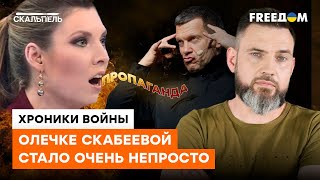 Зеленский ДОВЁЛ СКАБЕЕВУ до истерики! ТАК ГРОМКО она еще не ВОПИЛА | Скальпель Зеленский ДОВЁЛ СКАБЕЕВУ до истерики! ТАК ГРОМКО она еще не ВОПИЛА | Скальпель