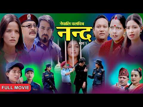 नन्द | Full Nepali NANDA  Sentimental Movie | परिवारको कथा 2026