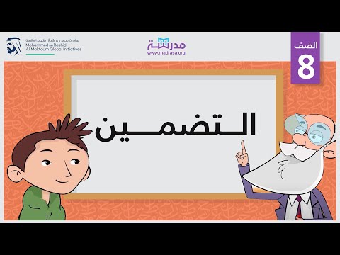 التضمين