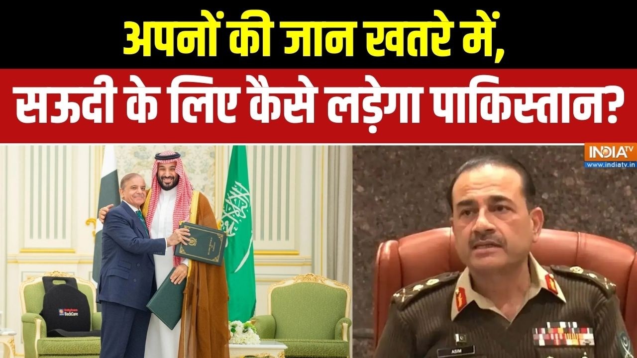 Pakistan News: अपनों की जान खतरे में, सऊदी के लिए कैसे लड़ेगा पा
