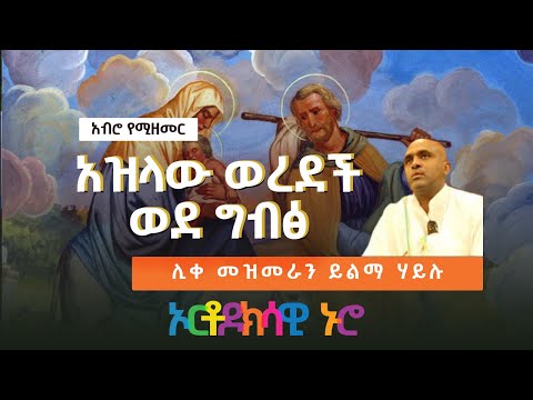 አዝላው ወረደች