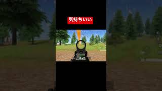【荒野行動】当たり方が気持ちいいですね #short #shortvideo #荒野行動キル集 #荒野行動