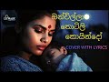 ️Onchilla Thotili Koindo ඔන්චිල්ලා තොටිලි කොයින්දෝ �