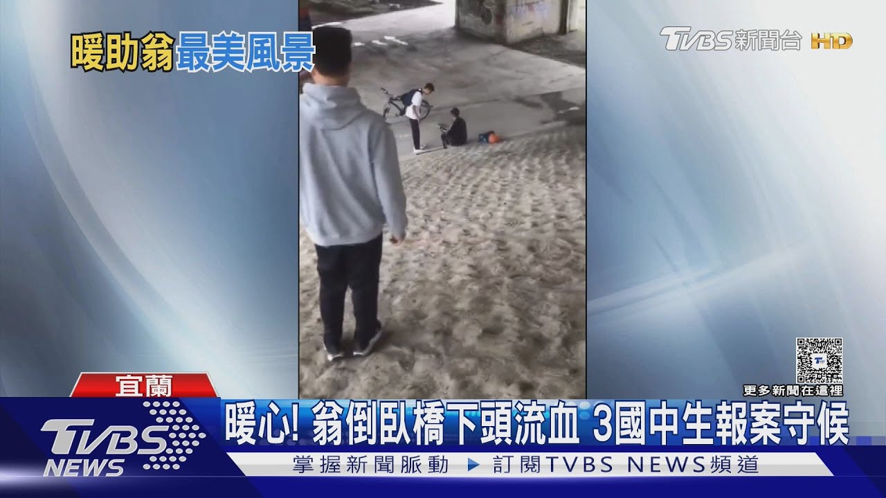 宜蘭國中3生球場救人!見老翁「爆血倒地」伸援手 暖心畫面曝
