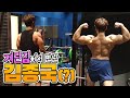 계란짐 김종국(?)과 운동하고 몸평받았읍니다.