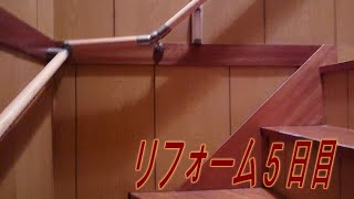リフォーム5日目。クローゼット完成！