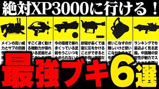 【最新版】スプラ3で勝ちたいならこれを使ってください。【Splatoon3 スプラトゥーン3】【初心者】