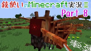 【Minecraft】銃使いのMinecraft実況Ⅱ　Part8 【ゆっくり実況】