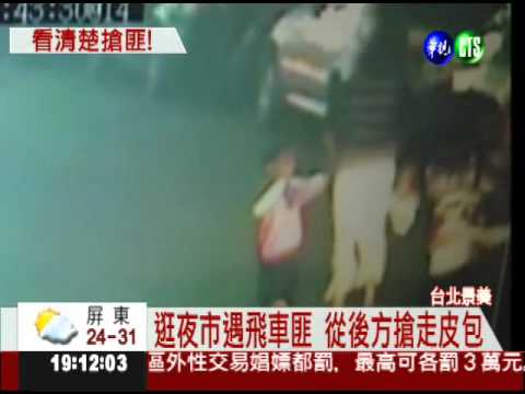逛夜市被盯上! 母追搶匪幼子跌傷