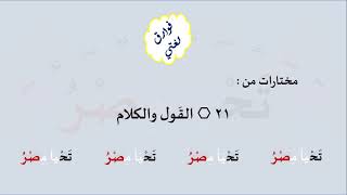 21 & صوت القَول والكلام image