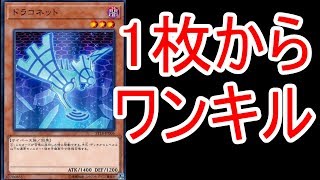 【遊戯王ADS】ドラコネット1枚からガンドラXワンキル