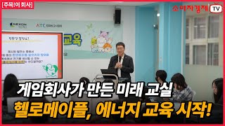 넥슨재단, 에너지 교육 콘텐츠 확산 위한 3자 협약 체결