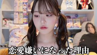初めて、過去の恋愛について話します