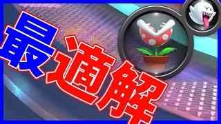 【皆はどうする?】このアイテム処理強い...#1205【マリオカート8DX】