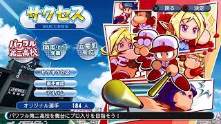 まったりサクセス　ぼくらのパワフルまっけろぃre：2019