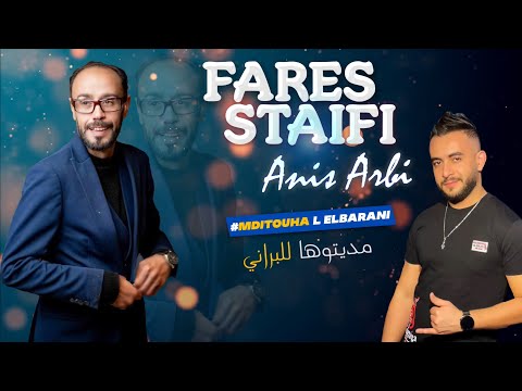 Cheb Fares Staifi - meditouha L el Barani - نتوما جيراني العودة Ft #Anis_Arbi
