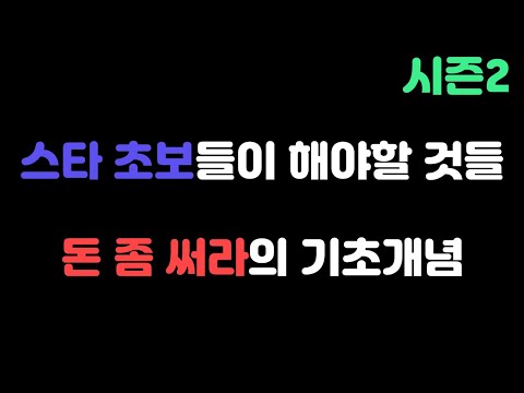 [Protoss Guide] How Beginners Can Improve in StarCraft? The Basics of Investing Money