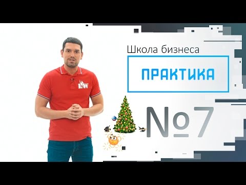 Практика Выпуск №7