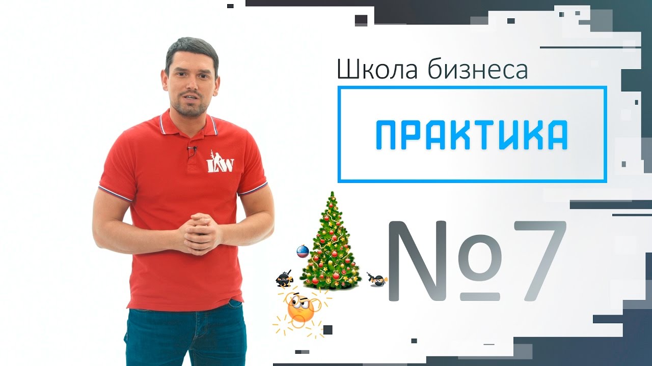 Практика Выпуск №7