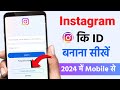 New instagram id kaise banaye | How to create instagram account  Instagram account kaise banaye 2024