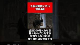 【歴代バイオ】入手が面倒くさい武器5選