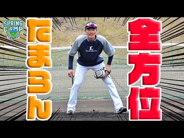 源田壮亮選手の特守!360度全方位たまらん!【南郷春季キャンプ】