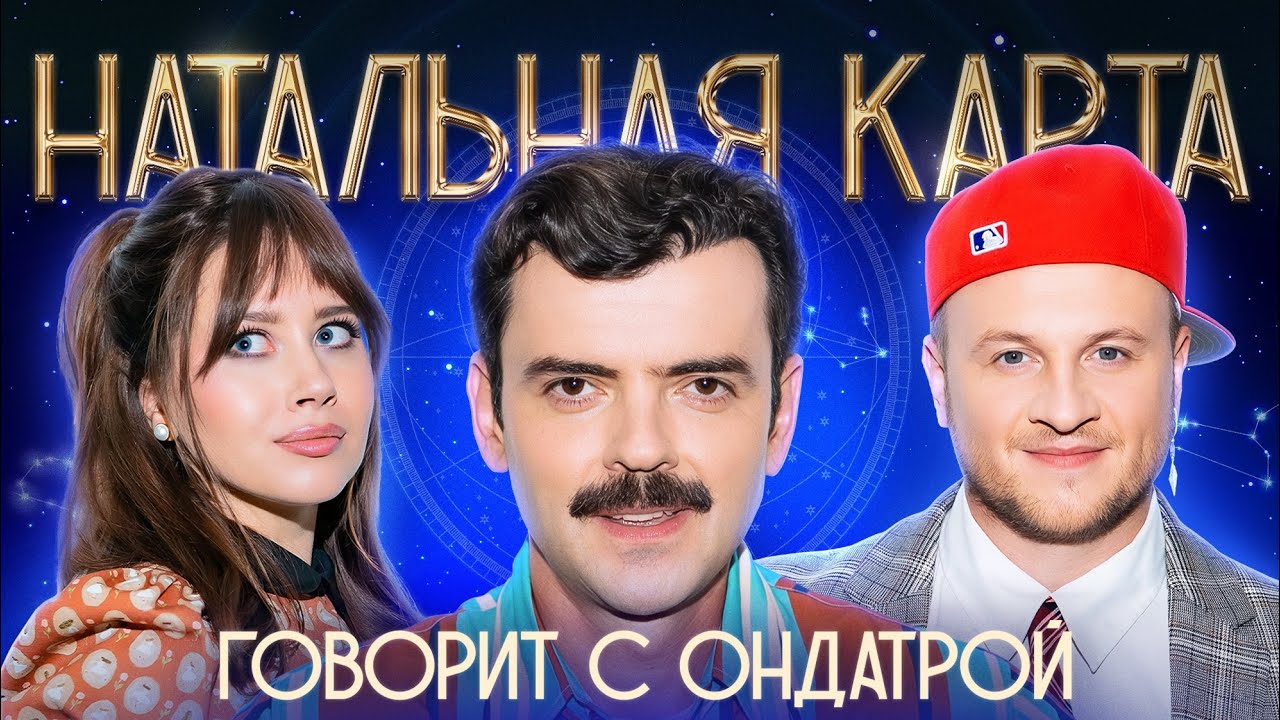 Натальная карта #49 Антон Лапенко | Лапенко, Журавлев, Иванченко