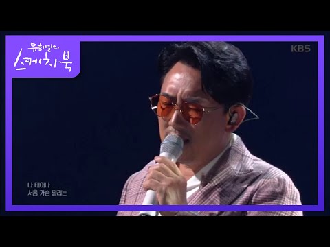 [이승철]  그런 사람 또 없습니다  [유희열의 스케치북/You Heeyeol's Sketchbook] 20200320