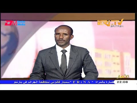 ERi-TV, Eritrea - Arabic Evening News for December 10, 2019