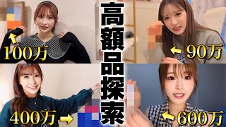 【最高額700万】突撃！モデル宅にある一番高いもの探してみた、、、