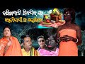 Kali Nana Gala Picnic କାଳୀ ନାନୀ ଗଲା ପିକନିକ Full Comedy Video Pragy