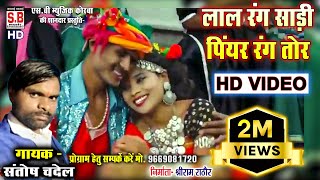 Lal Rang Sadi Piyar Rang Tor  CG VIDEO SONG  Santo