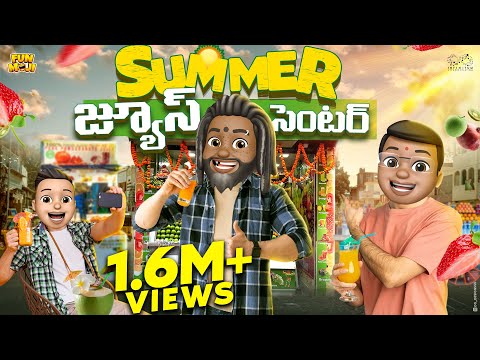 Summer జ్యూస్ సెంటర్ | Juice World | MCA | Middle Class Abbayi | Ghora | Funmoji | Infinitum Media