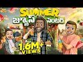 Summer జ్యూస్ సెంటర్ Juice World MCA Middle Class Abbayi Ghora Funmoji Infin
