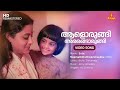 Aalorungi Arangorungi Video Song Baby Shalini KS Chithra Jerry Amaldev Bichu Thirumala