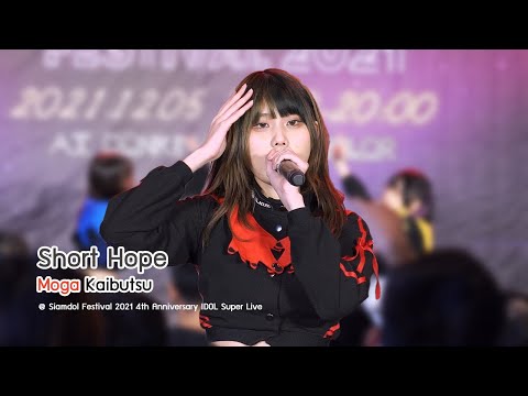[20211205][Moga Focus] Short Hope - Kaibutsu @ Siamdol Festival 2021 4th Anniversary IDOL Super Live