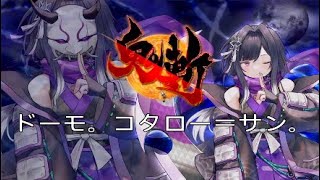 鬼斬実況！謎のニンジャと海難事故！