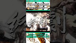 year4ジェイミーをざっくり紹介 #shorts #スト6 #格ゲー