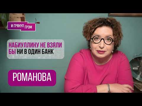 РОМАНОВА: 