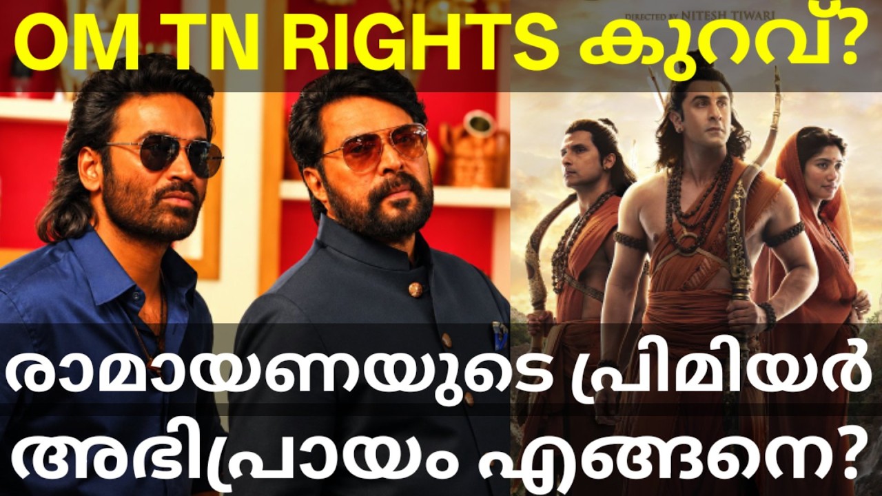 Ramayana Movie Premiere Review |OM Tamilnadu Rights Amount #Mammootty #Ramayana #Dhanush #OM 