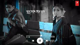 Bengali Sad Song WhatsApp Status Video | Sathi Bhalobasa Song Status video | New Sad Status
