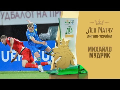 Михайло Мудрик — Лев матчу Північна Македонія — Україна