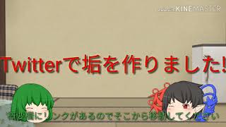 【お知らせ】Twitterで垢を作りました