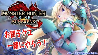  - 【MONSTER HUNTER RISE：SUNBREAK】視聴者参加型！！！【角巻わため/ホロライブ４期生】