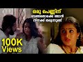 ഒരു പെണ്ണിന് വേണ്ടതൊക്കെ ഞാൻ നിനക്ക്