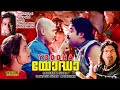 Yodha Malayalam Full Movie Mohanlal Madhubala Jagathy HD English Subtitles