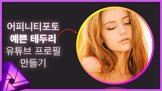(템플릿 공유) 예쁜 테두리가 있는 유튜브 프로필 만들기