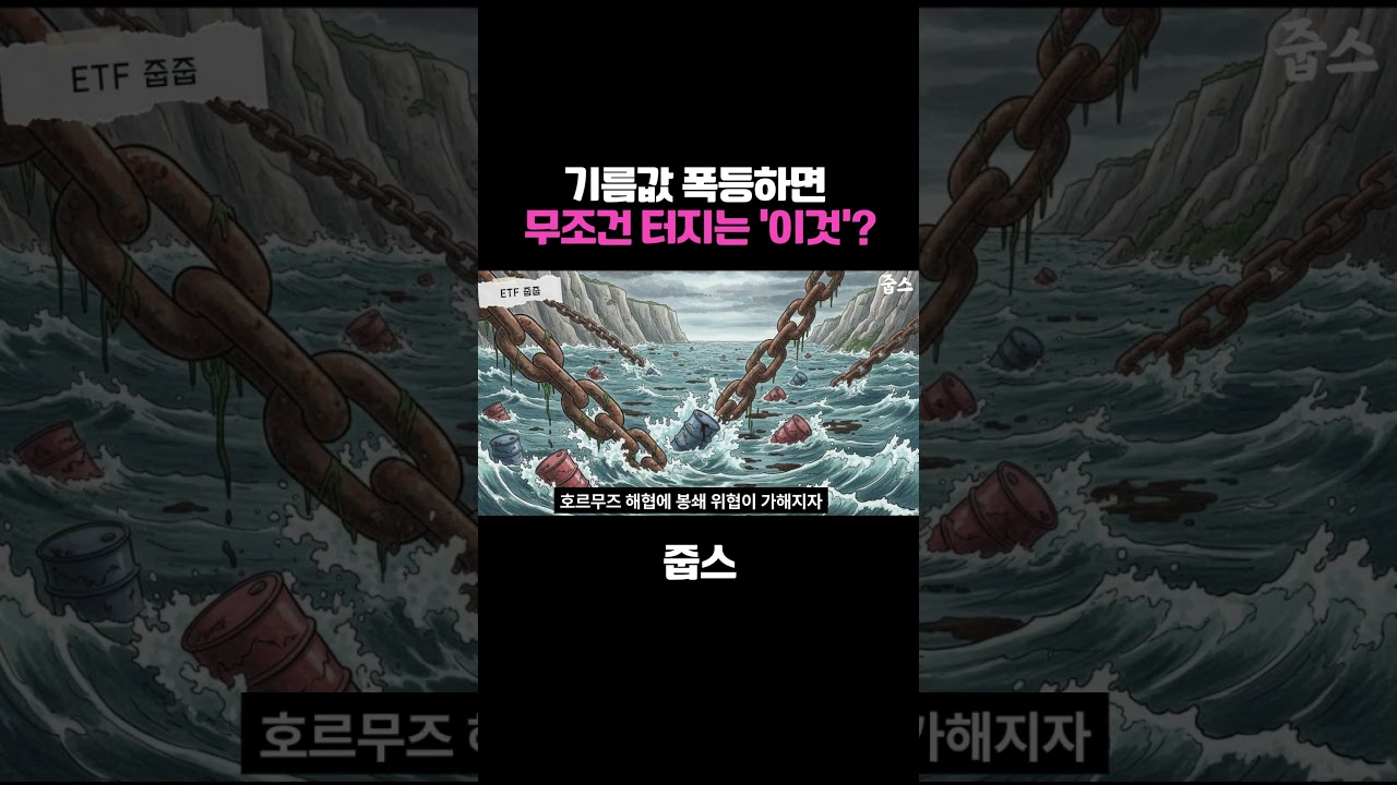 기름값 폭등하면 무조건 터지는 ‘이것’?