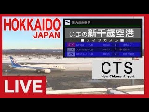 新千歳空港 (STV)