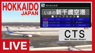 新千歳空港 ライブカメラ